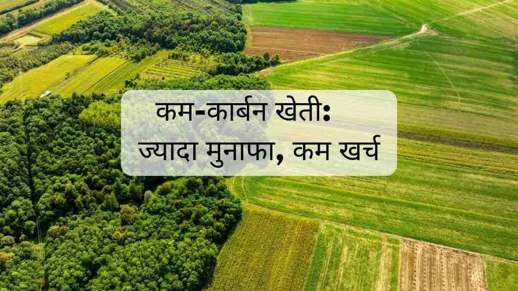 Low carbon farming